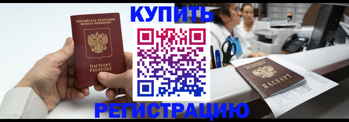 прописка иностранных граждан в Бежецке