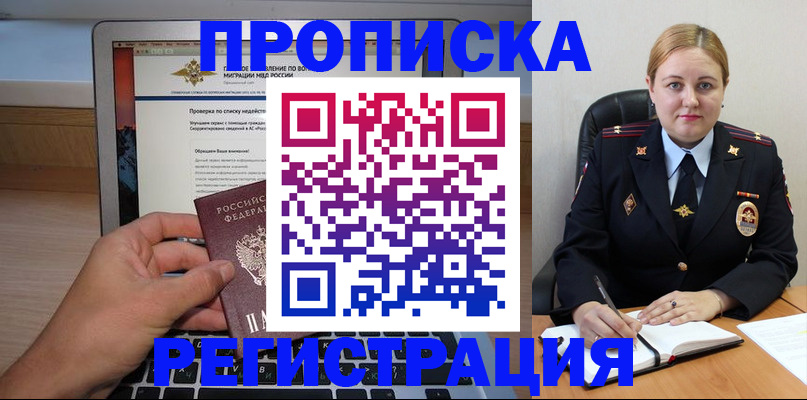 прописка ребенка в Бежецке